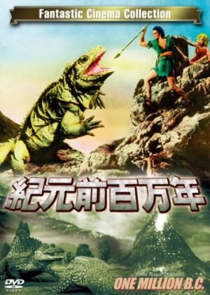 紀元前百万年 ONE MILLION B.C. [DVD]